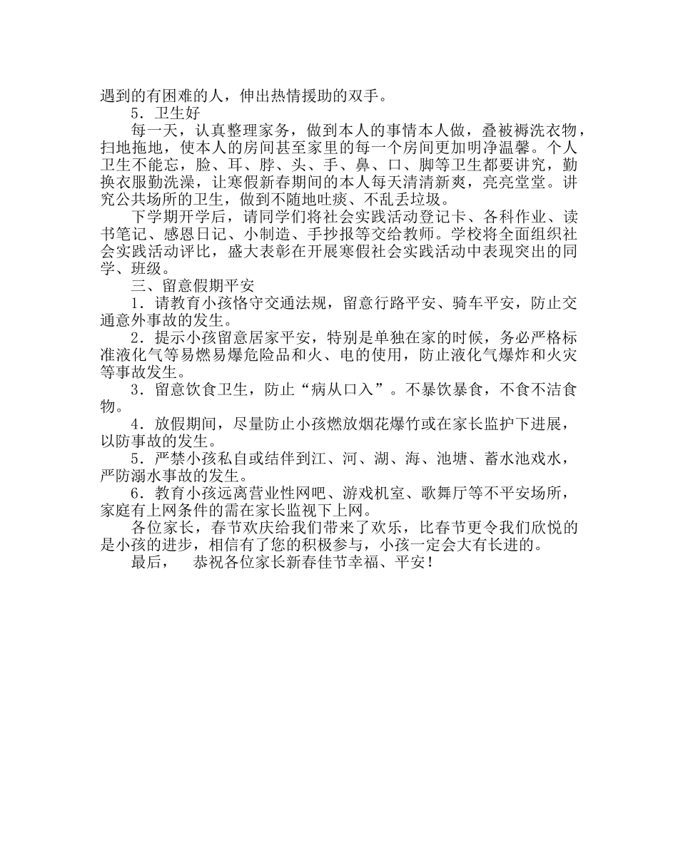 政教处范文小学寒假致家长的一封信四 _第3页