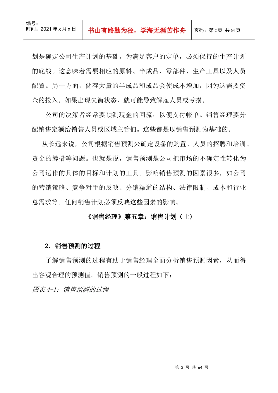 销售计划预算与预测_第2页