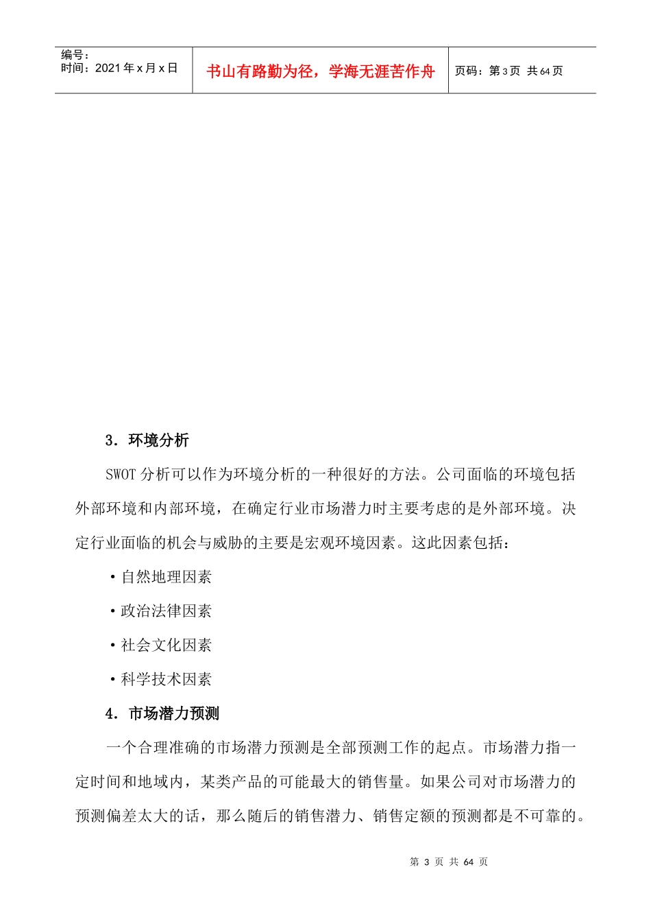 销售计划预算与预测_第3页