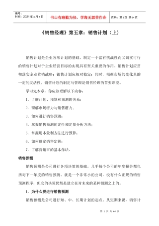 销售计划预算与预测