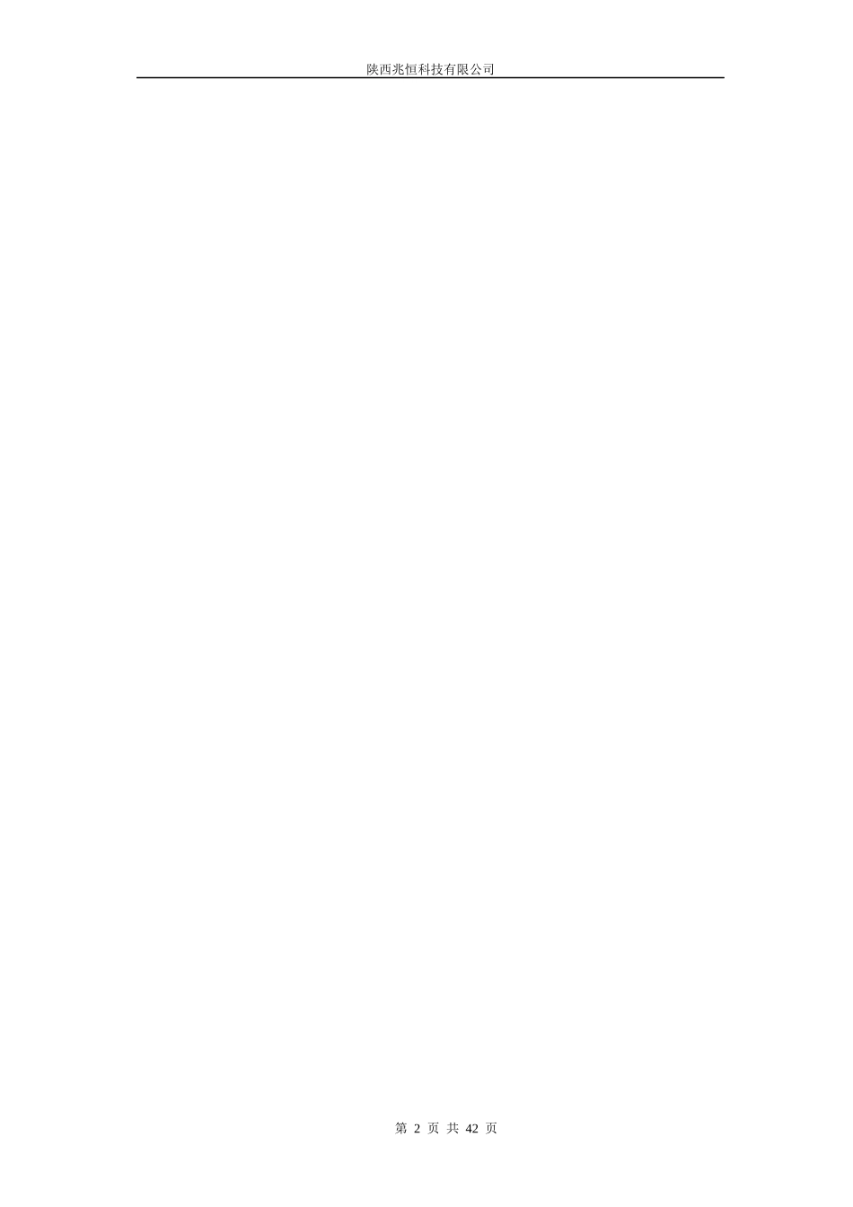 电信全球眼业务系统工程技术建议书_第2页