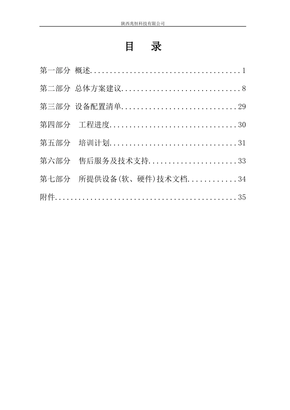 电信全球眼业务系统工程技术建议书_第3页
