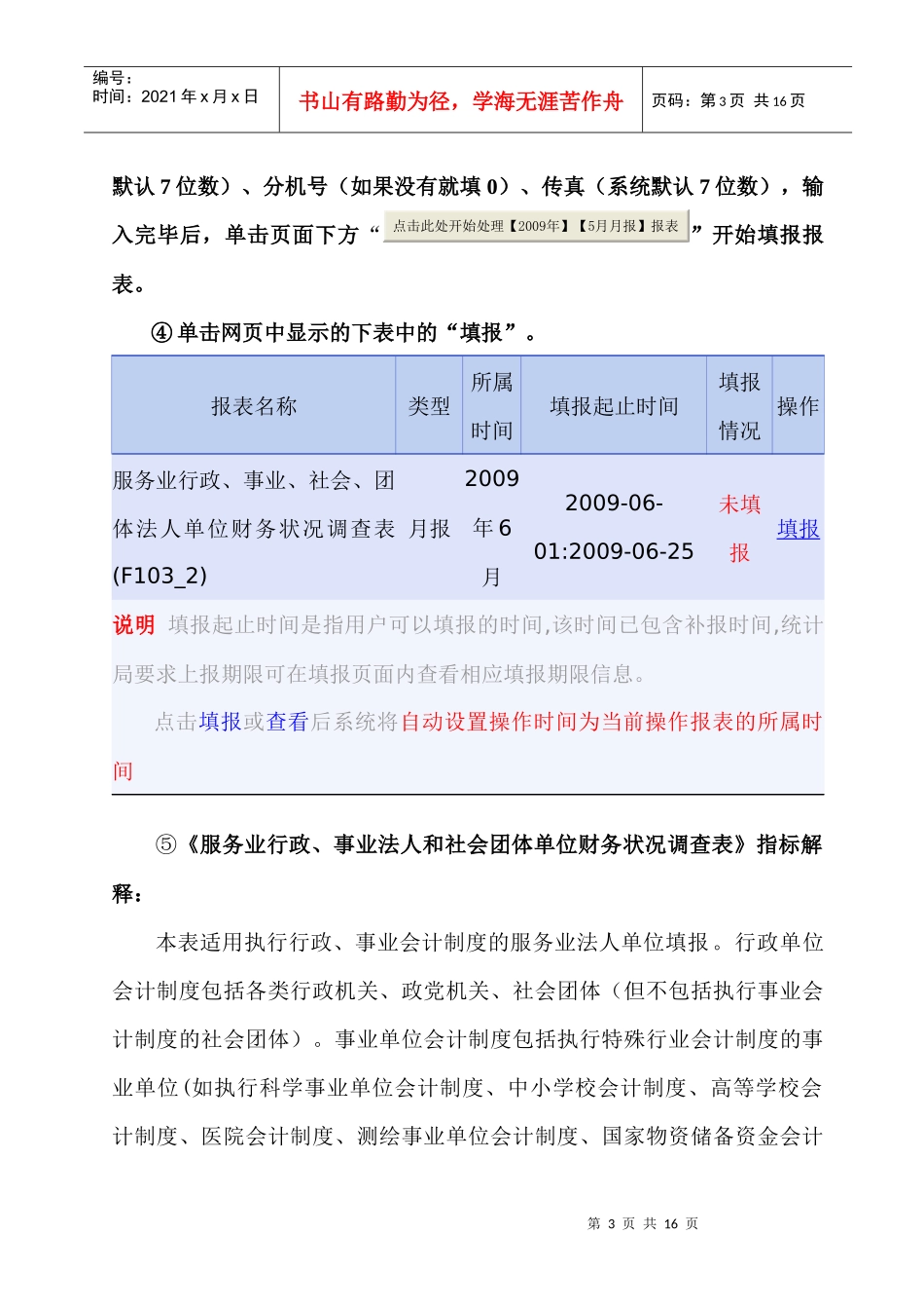 有关服务业统计的操作办法_第3页