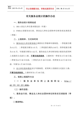 有关服务业统计的操作办法