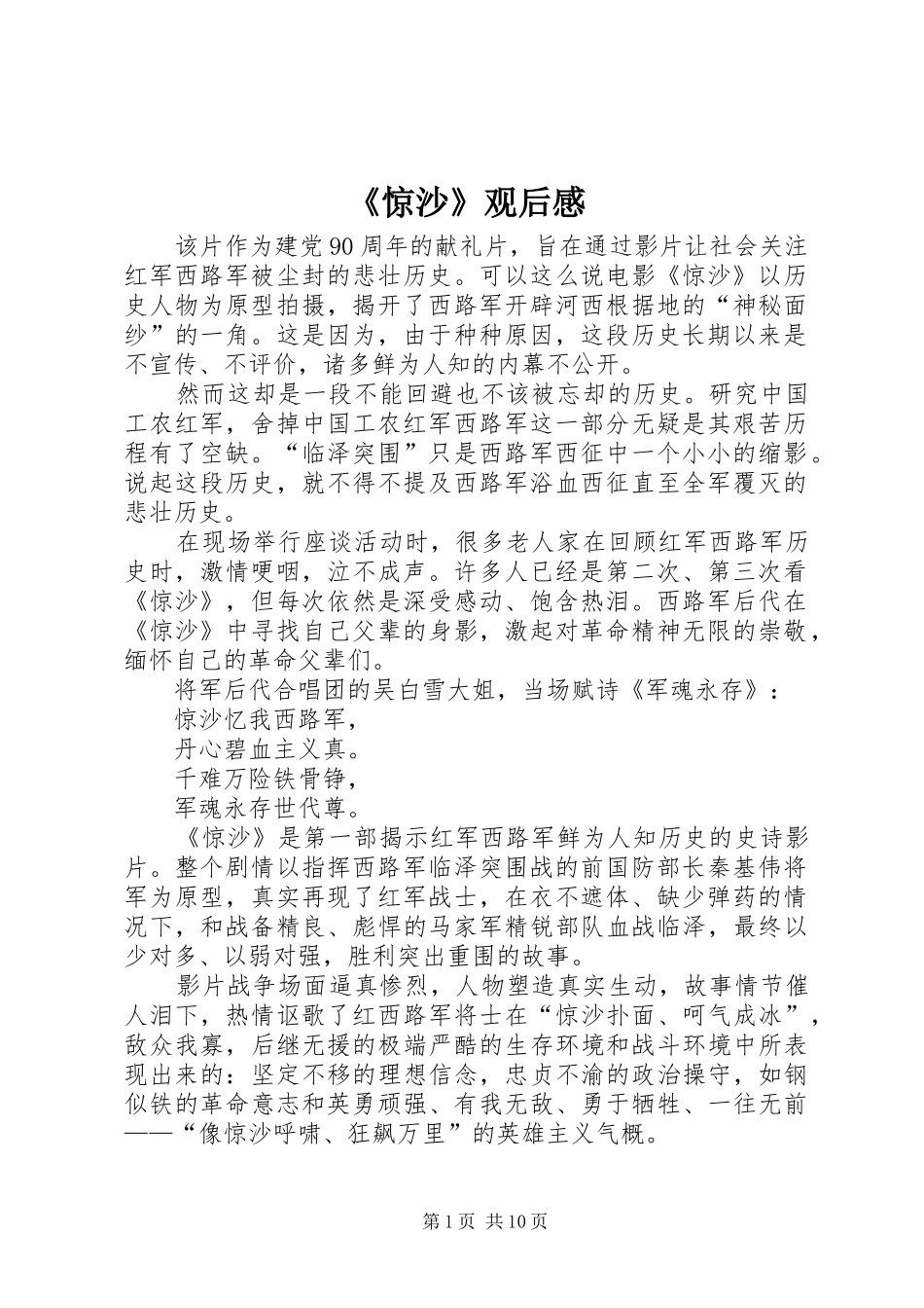 《惊沙》观后感_1_第1页