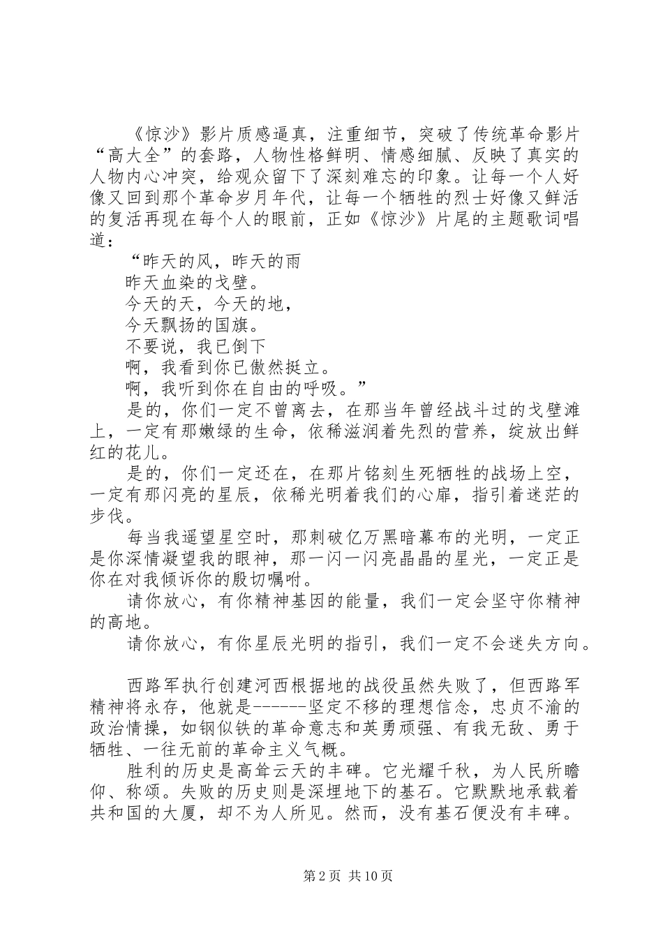 《惊沙》观后感_1_第2页