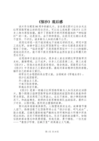 《惊沙》观后感_1