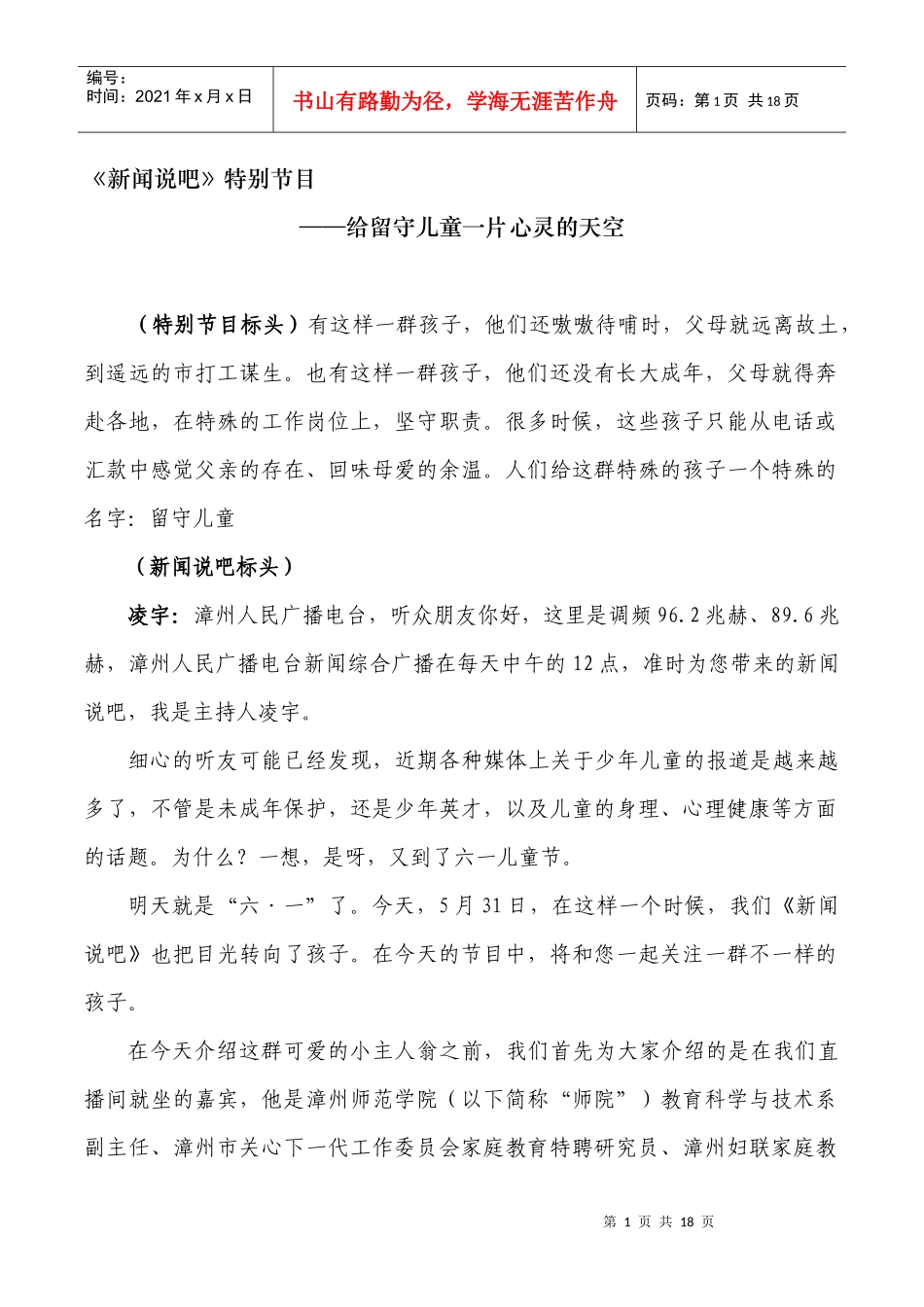 留守儿童(广播节目文字稿件)_第1页