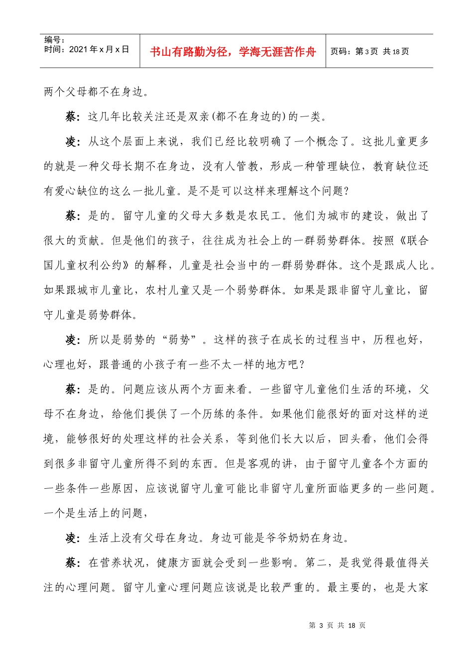 留守儿童(广播节目文字稿件)_第3页