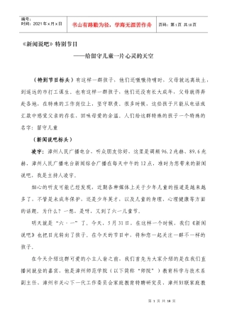留守儿童(广播节目文字稿件)