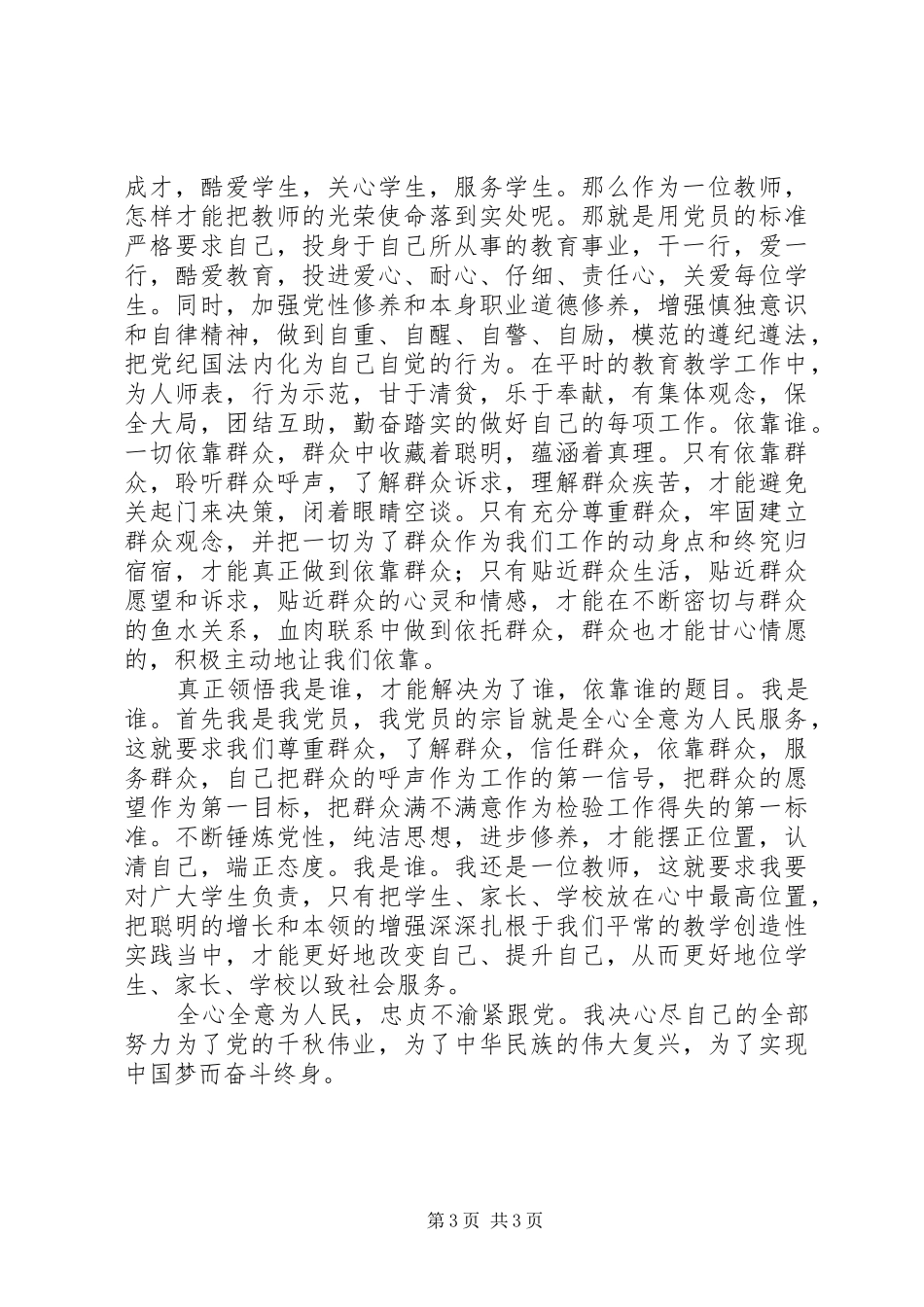 《焦裕禄》观后感：加强学习刻苦磨练继续努力再立新功_第3页