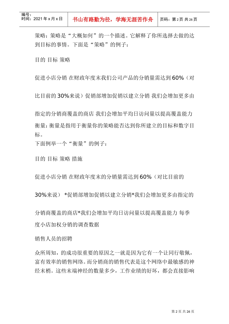 某某日化销售代表的招聘与培训_第2页