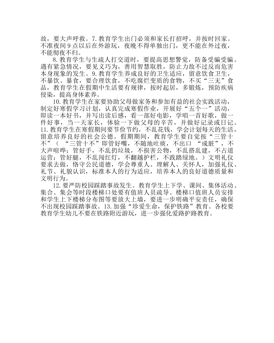 政教处范文寒假安全教育要点 _第2页