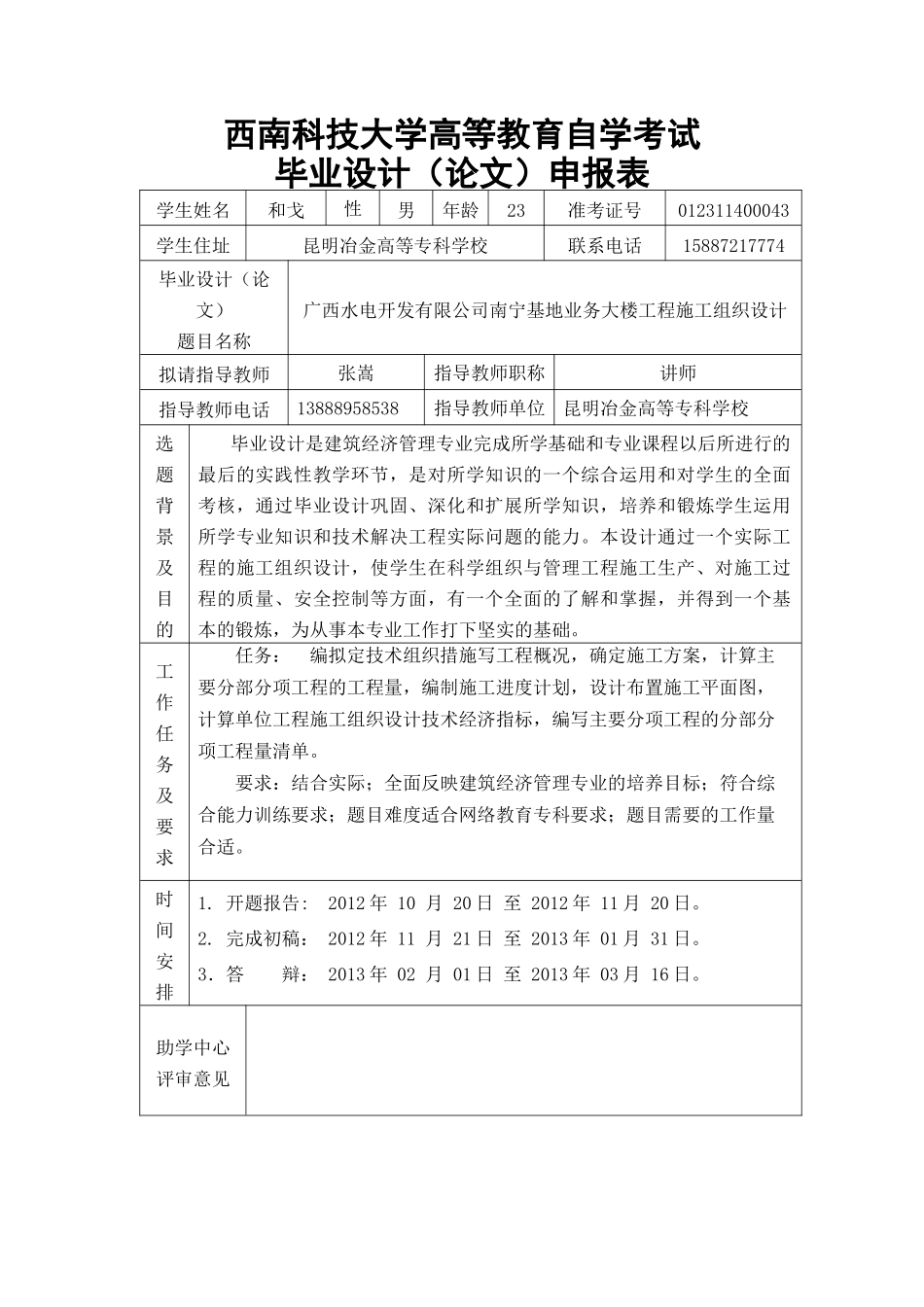 某业务大楼施工组织设计_第3页