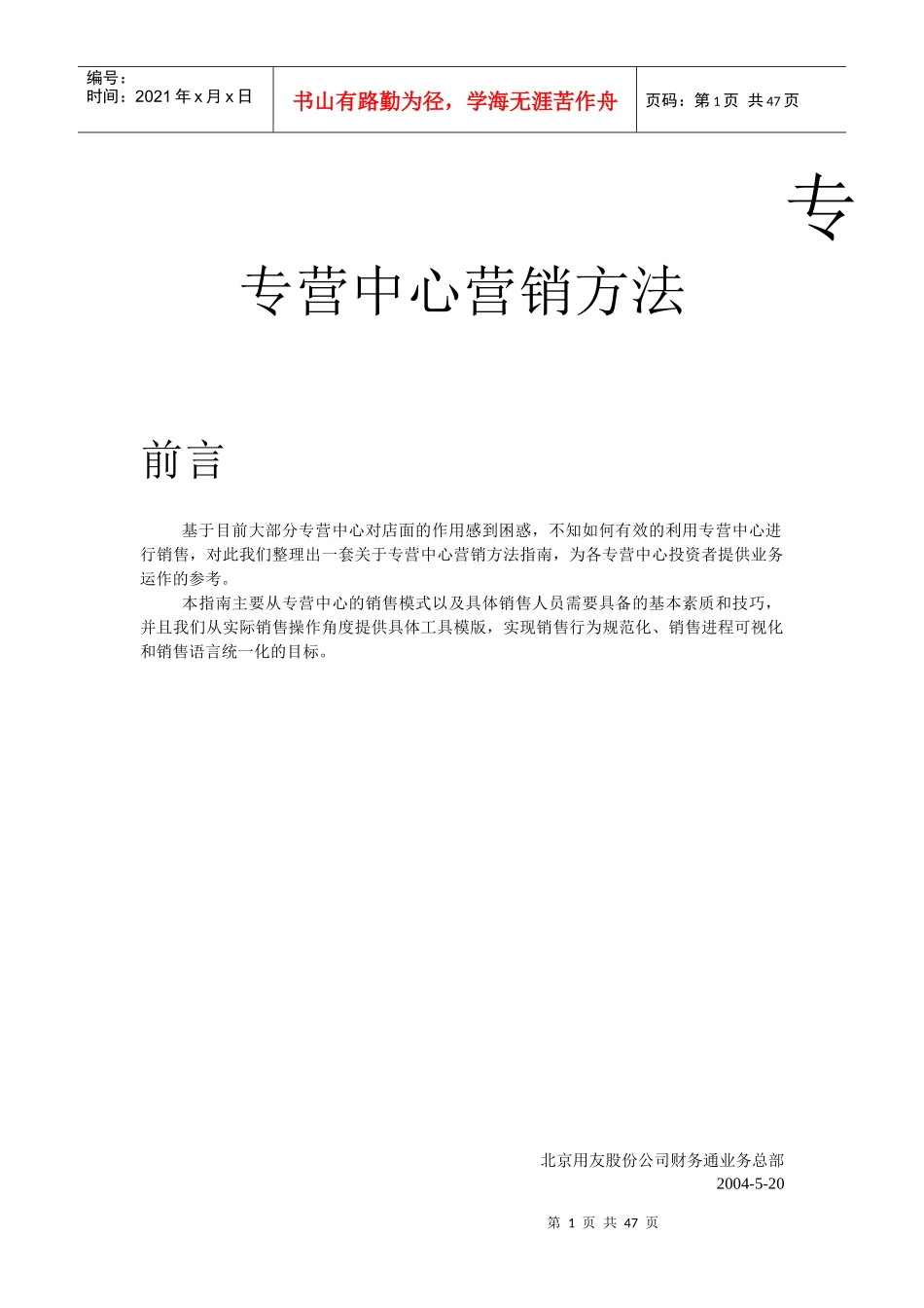 某专营中心营销方法概述_第1页