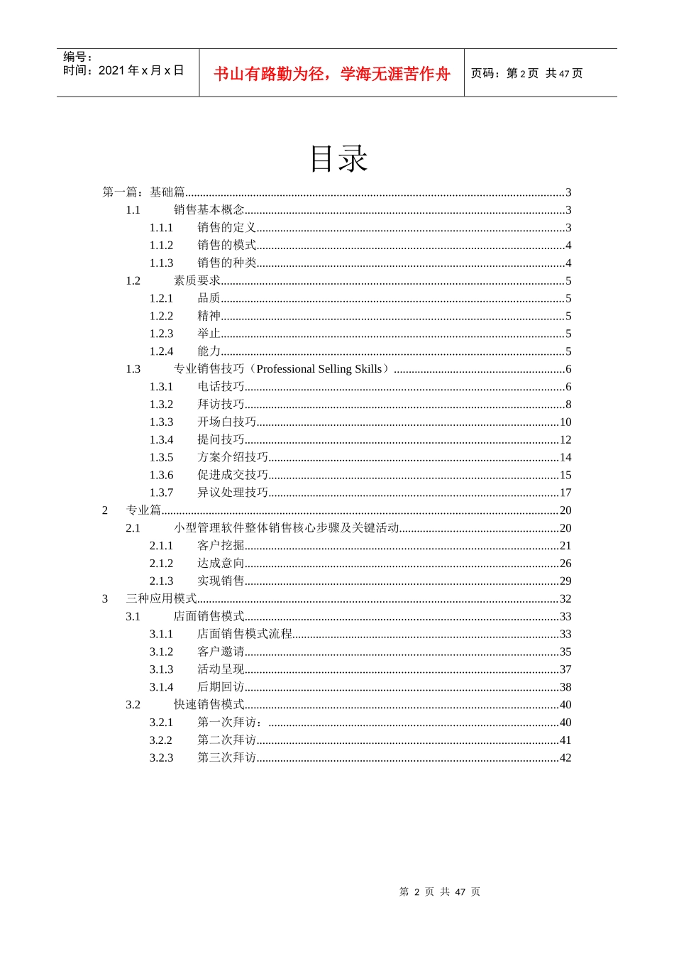 某专营中心营销方法概述_第2页