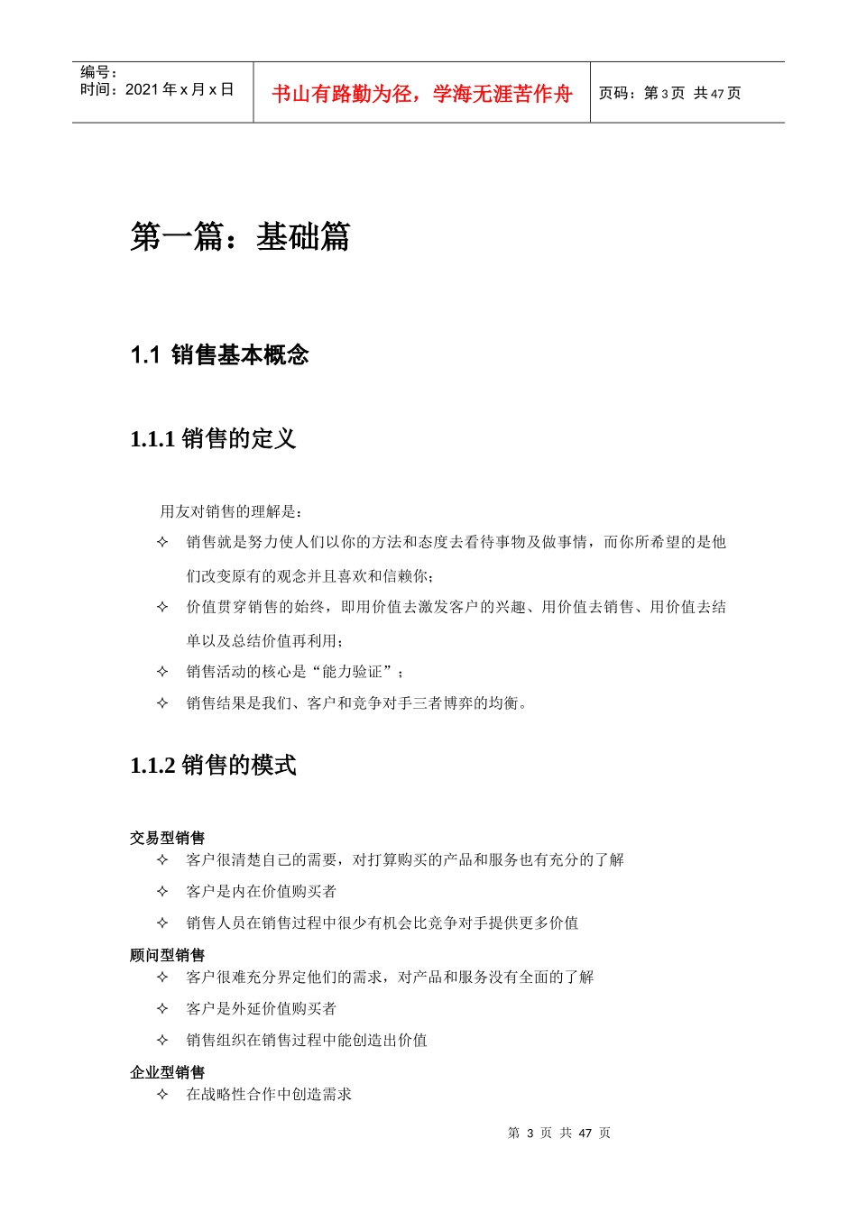 某专营中心营销方法概述_第3页