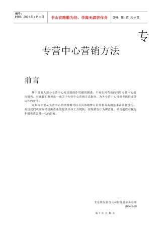 某专营中心营销方法概述
