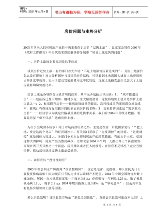 房价走势分析