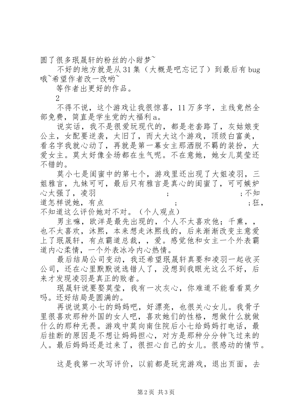 顶级白富美观后感顶级白富美心得体会_第2页