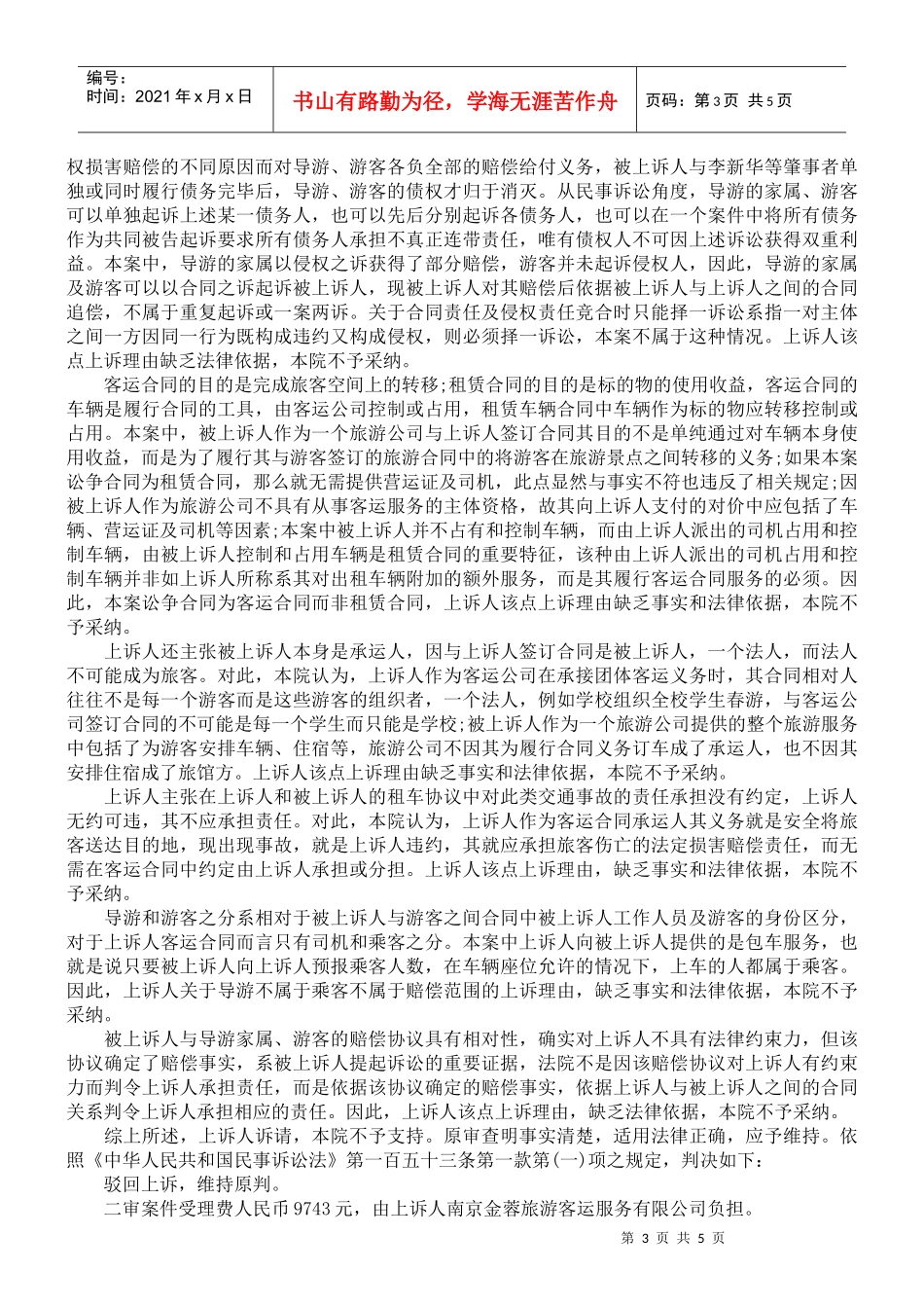 服务有限公司诉上海新华旅游社有限公司客运合同纠纷案_第3页