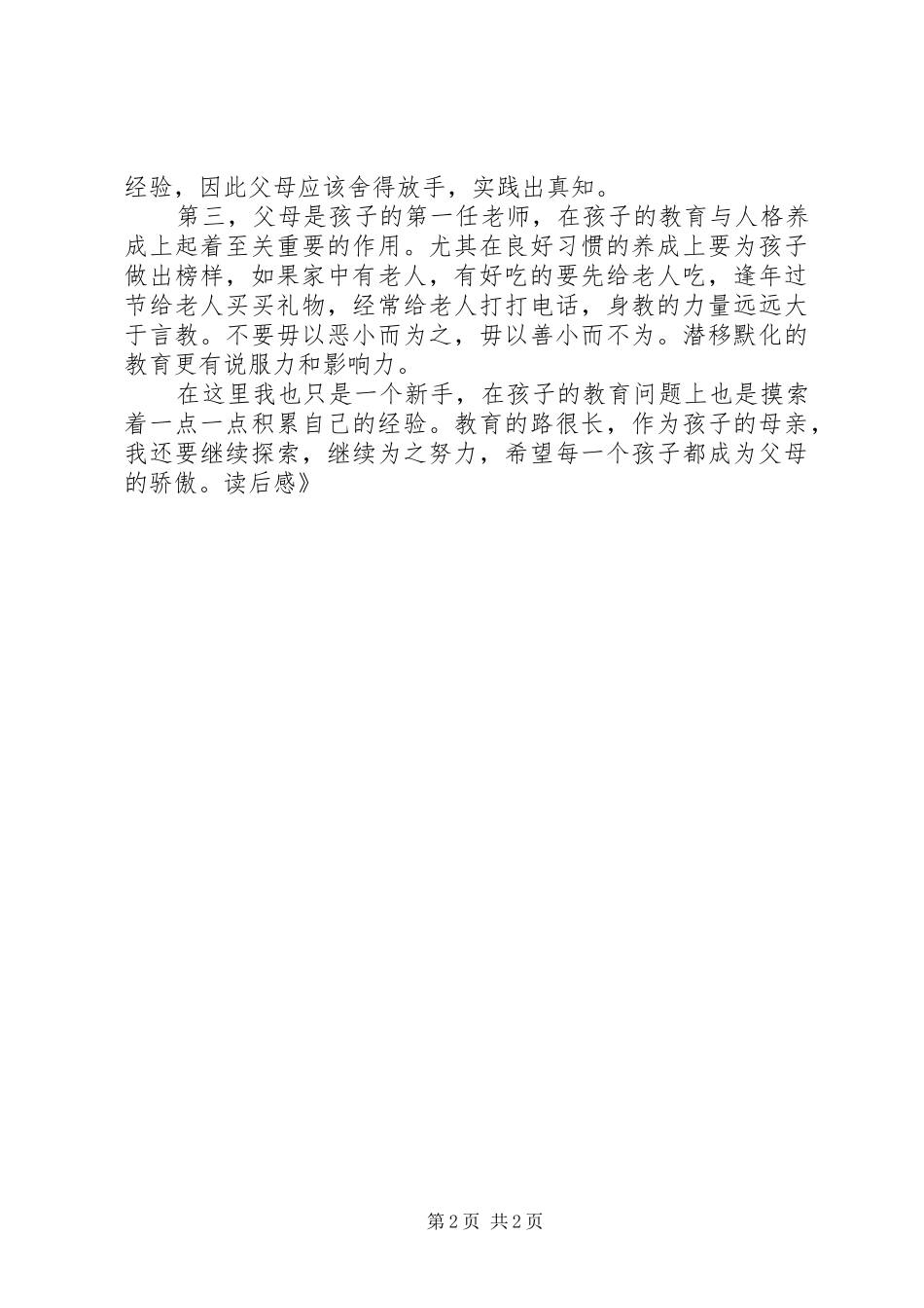 《陪孩子一起成长》读后感_第2页