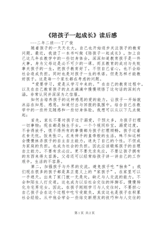 《陪孩子一起成长》读后感
