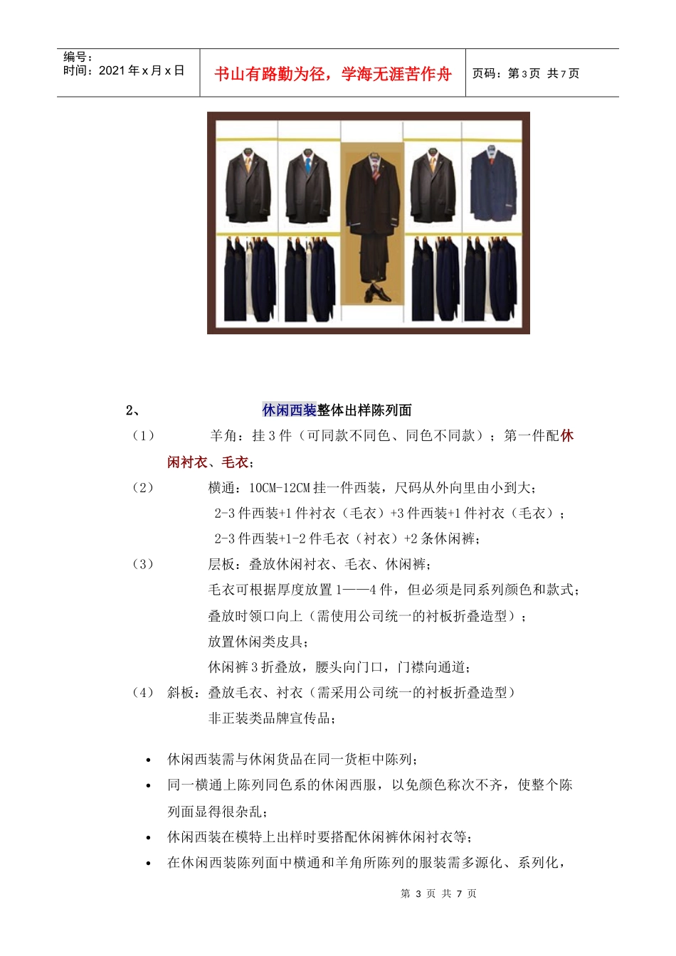 终端陈列搭配规范-服装(doc7)(1)_第3页