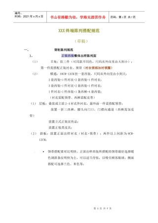 终端陈列搭配规范-服装(doc7)(1)
