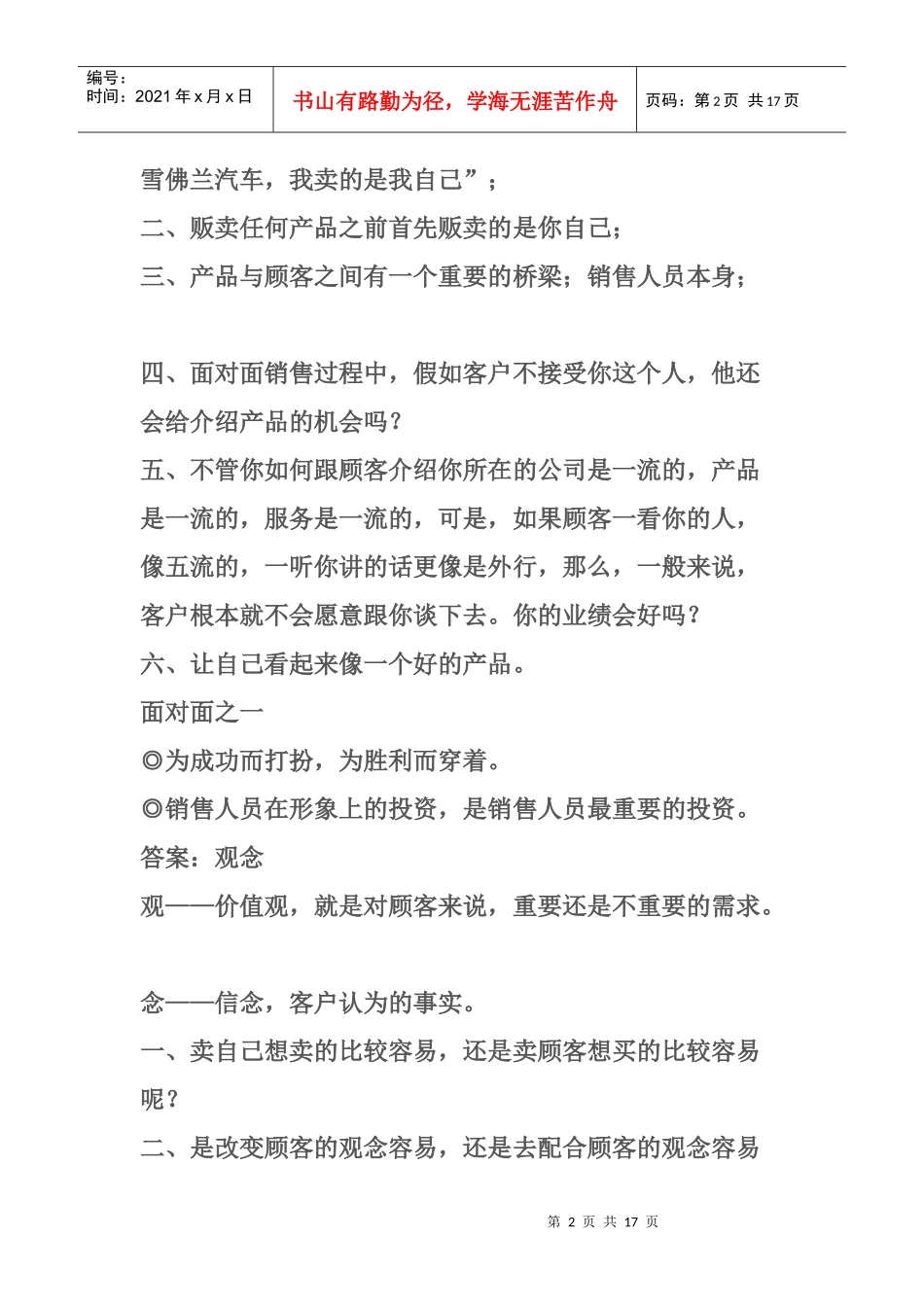 销售的技巧及其相应的方法_第2页