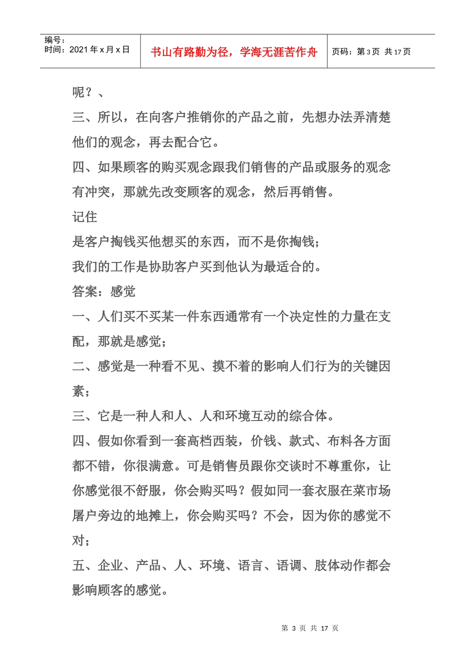 销售的技巧及其相应的方法_第3页