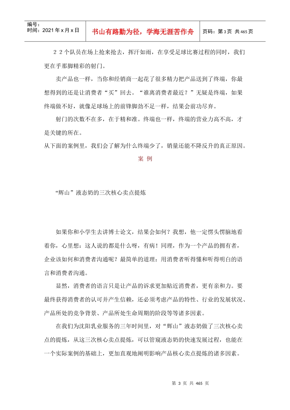 营销战略实战成就实效_第3页