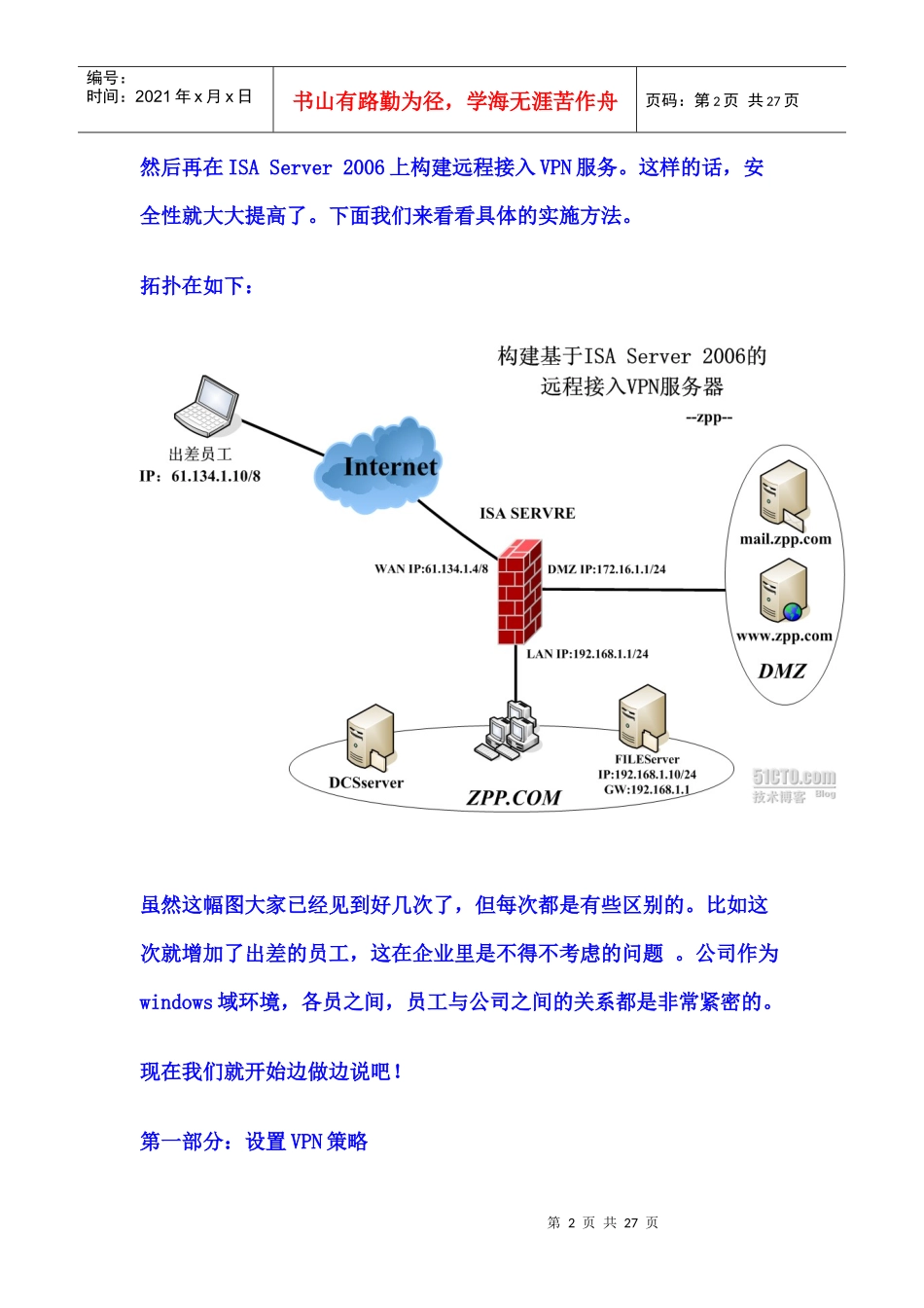构建基于ISAServer2006的远程接入VPN服务器_第2页