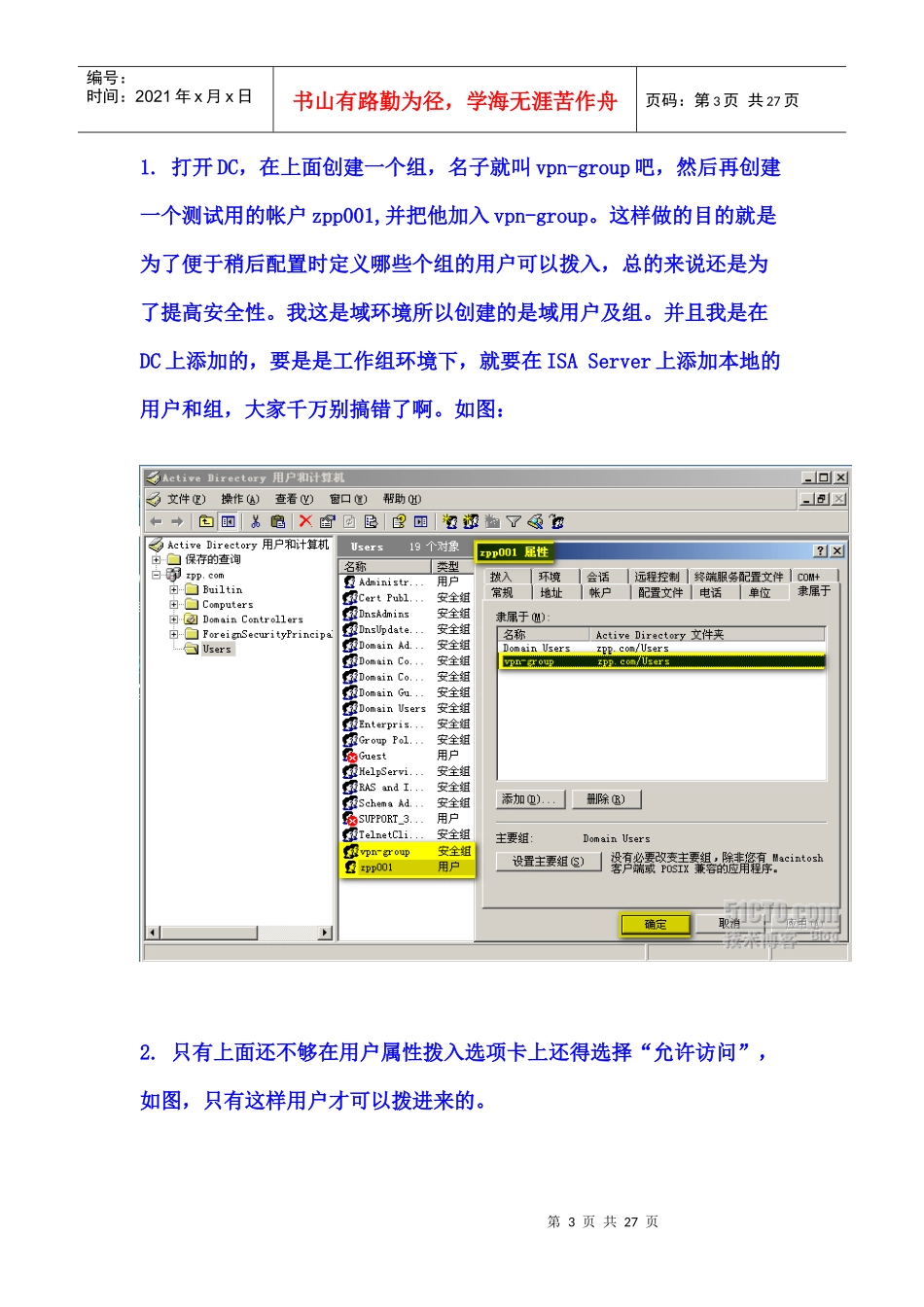 构建基于ISAServer2006的远程接入VPN服务器_第3页