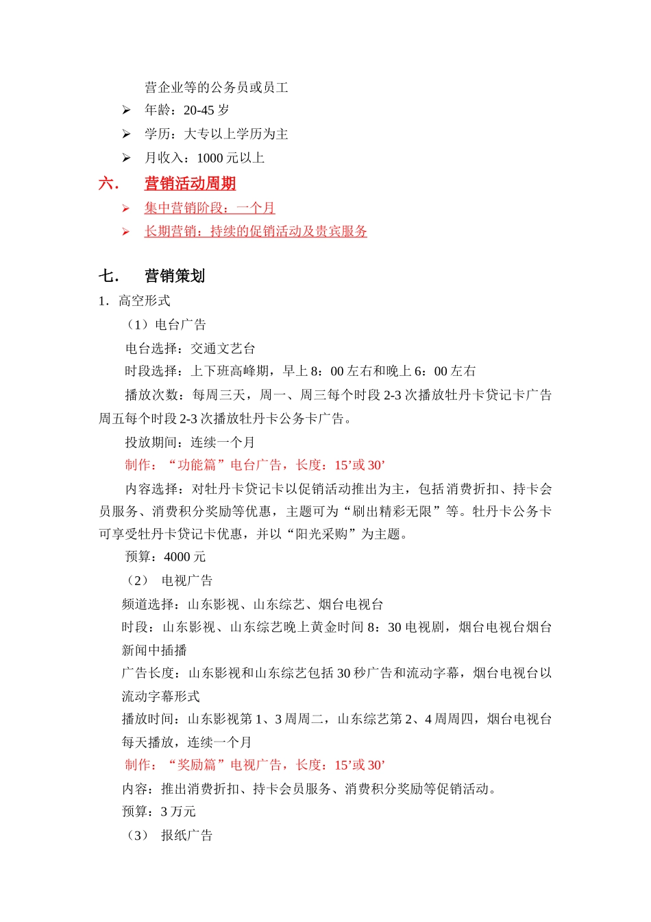 烟台工行银行卡业务营销策划方案_第3页