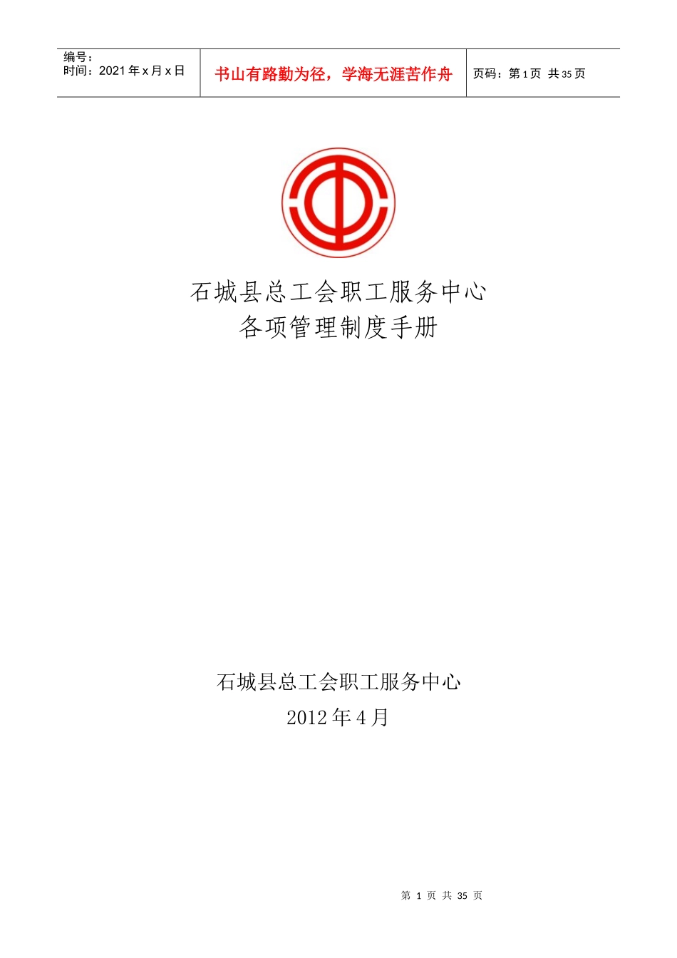 职工服务中心制度汇编_第1页