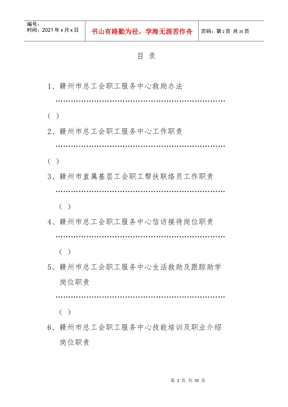 职工服务中心制度汇编_第2页