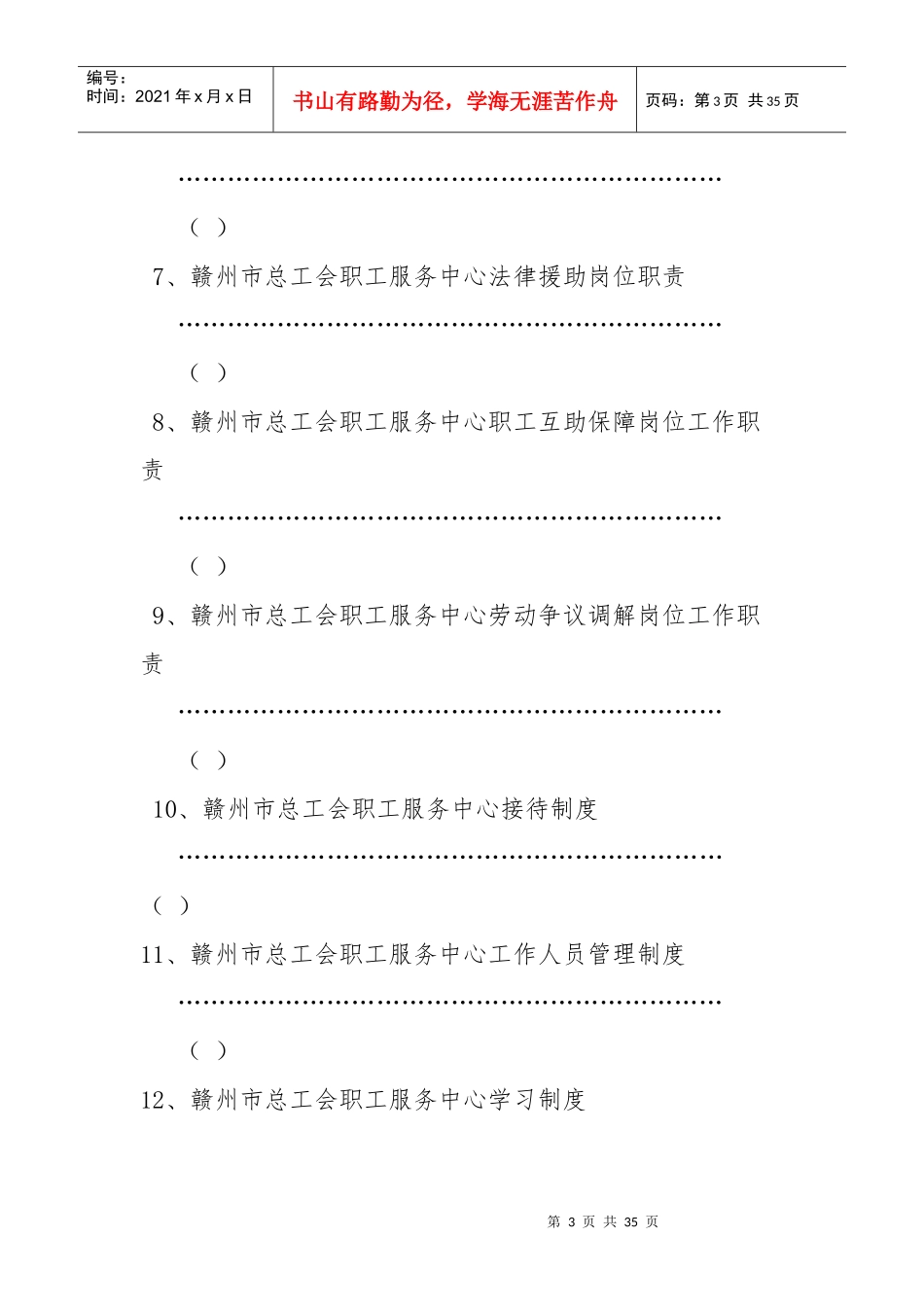 职工服务中心制度汇编_第3页