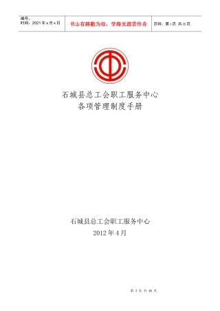 职工服务中心制度汇编