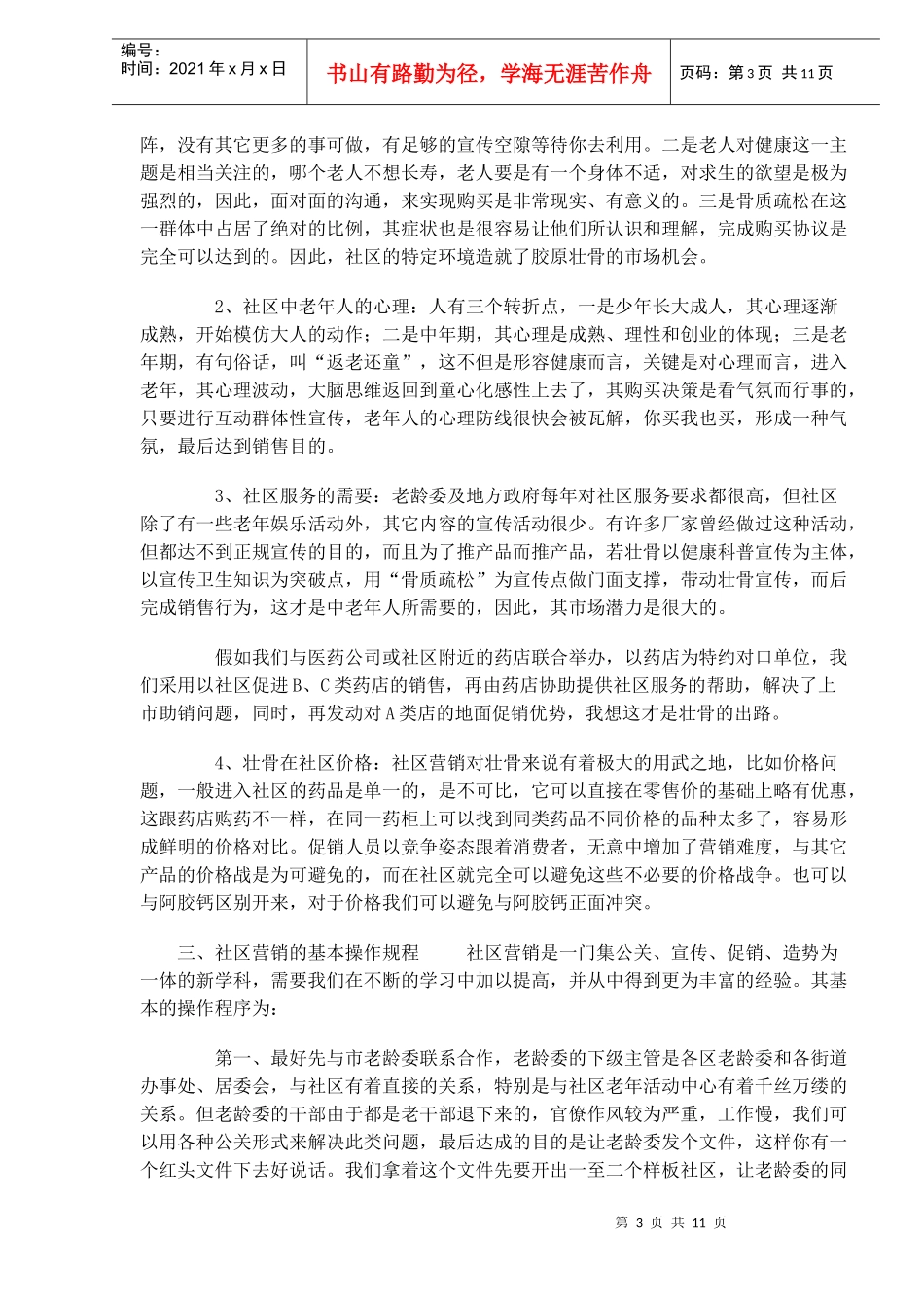 胶原壮骨S市场整合营销推广执行案_第3页