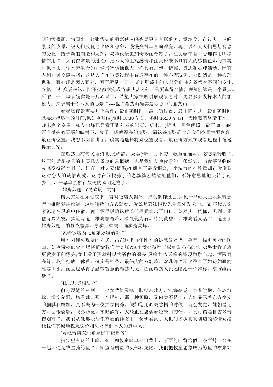 最新的灵峰夜景导游词五篇 _第2页