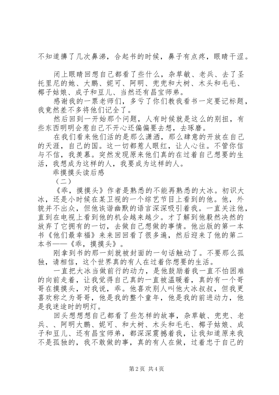 乖摸摸头读后感_第2页