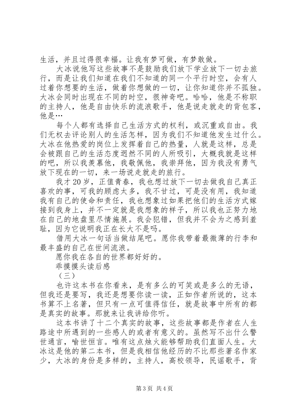 乖摸摸头读后感_第3页