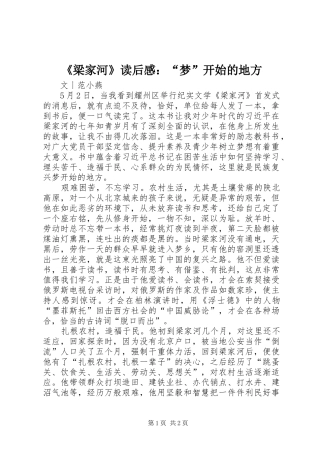 《梁家河》读后感：“梦”开始的地方