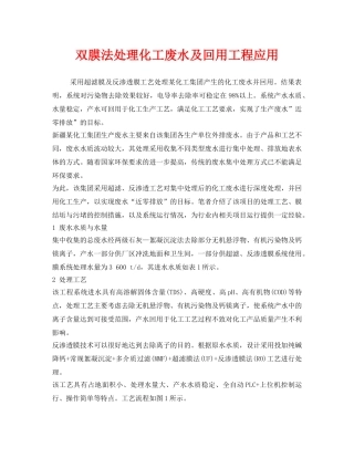 《安全环境-环保技术》之双膜法处理化工废水及回用工程应用 