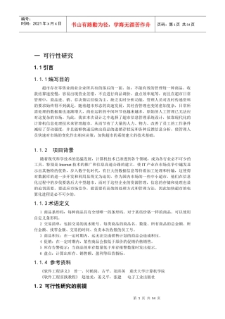 课程设计-超市管理系统论文