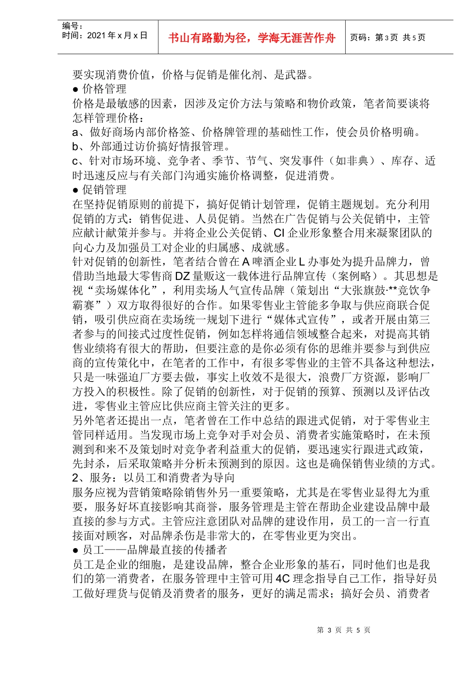零售业运营主管需具备的销售理念_第3页