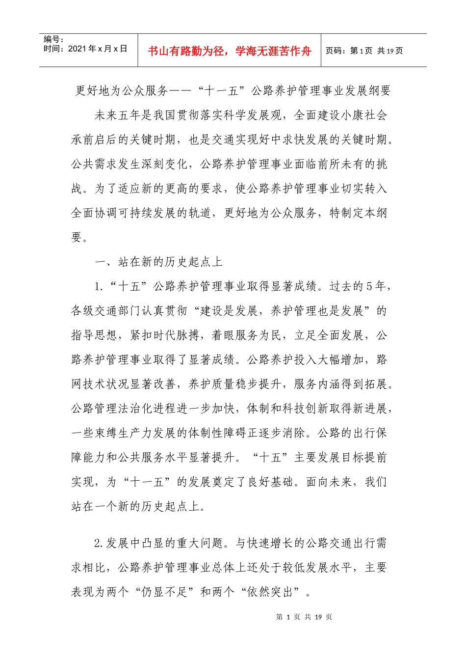 更好地为公众服务-十一五公路事业发展纲要(交通部)_第1页