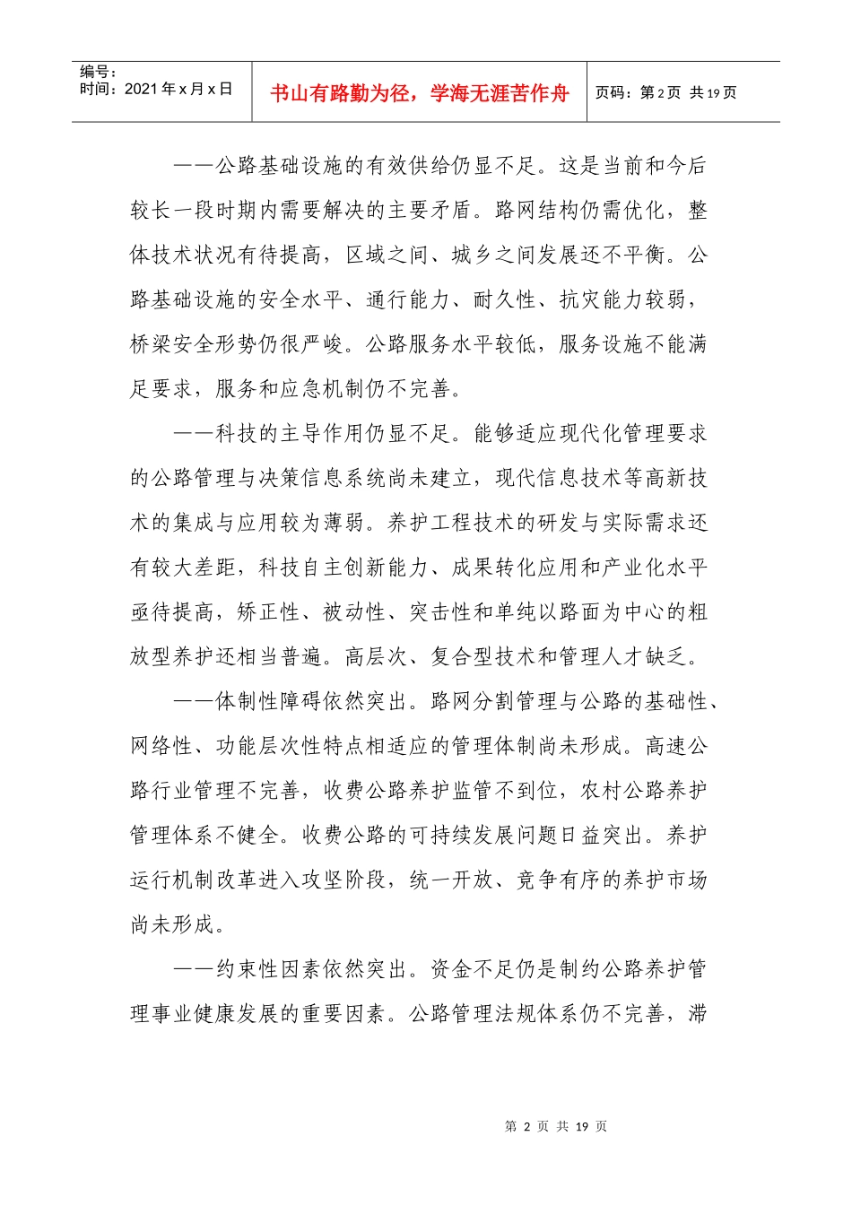 更好地为公众服务-十一五公路事业发展纲要(交通部)_第2页