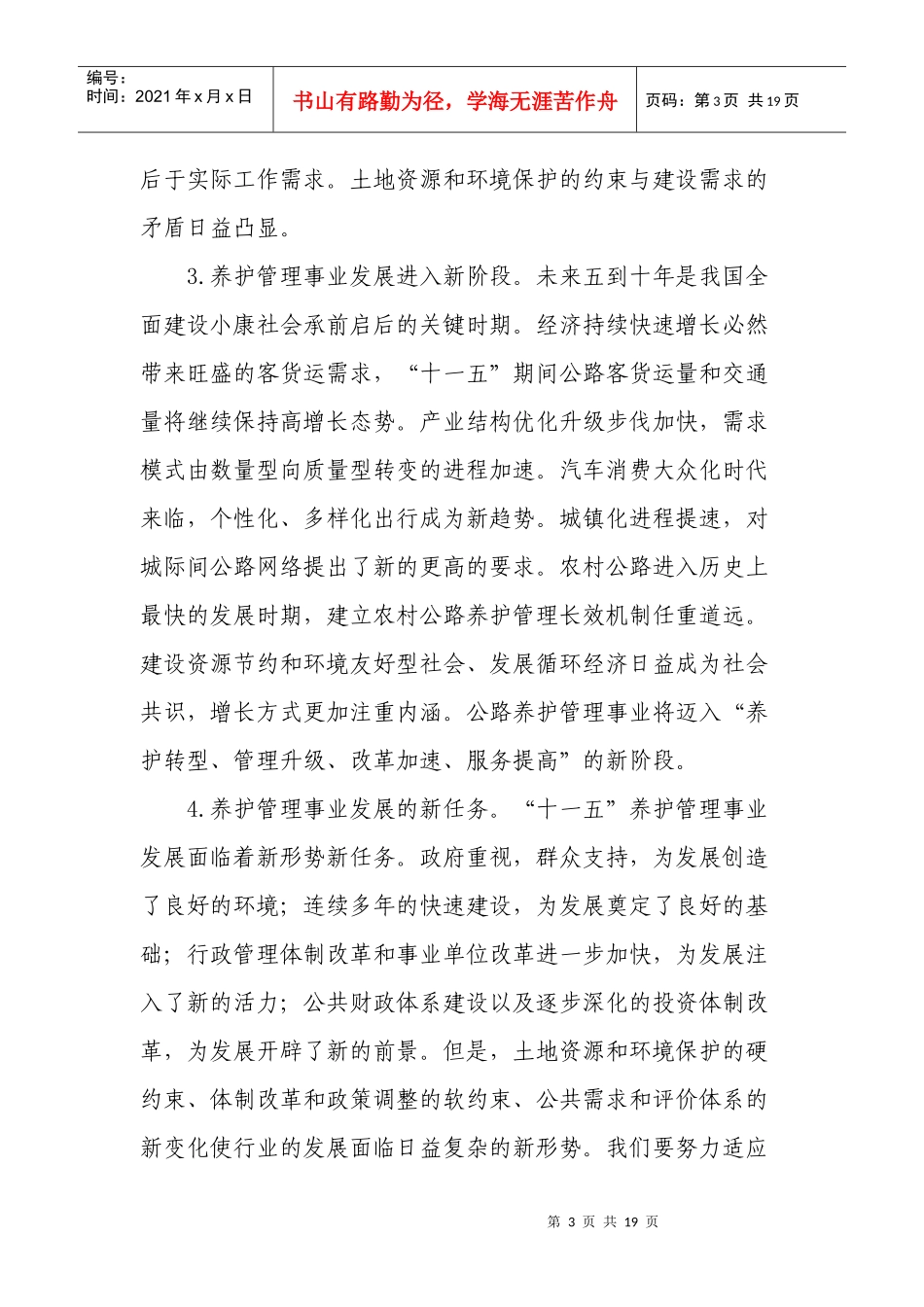 更好地为公众服务-十一五公路事业发展纲要(交通部)_第3页